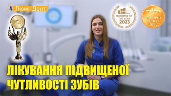 Лечение повышенной чувствительности зубов- Шита УКР