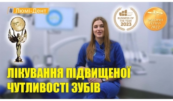 Стоматологія Люмі-Дент у Києві