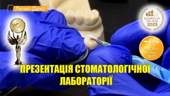 Стоматология «Люми-Дент» в Киеве