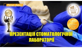 Стоматологія Люмі-Дент у Києві