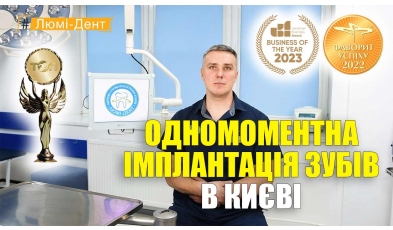Одномоментна імплантація (УКР) - Копичко