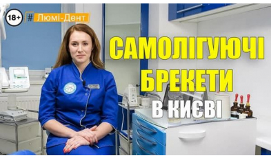 Стоматология «Люми-Дент» в Киеве