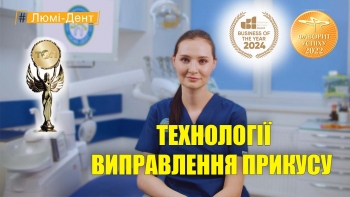 Ленько Ірина - технології виправлення прикусу