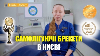 Цинцовская Оксана - видео- самолигирующие брекеты
