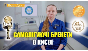 Стоматологія Люмі-Дент у Києві