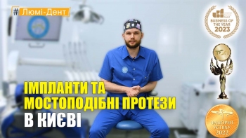 Імпланти та мостоподібні протези у Києві - Корицький УКР