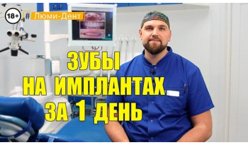 Стоматологія «Люмі-Дент» в Києві