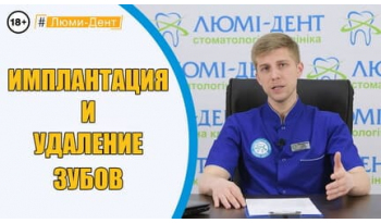 Стоматологія «Люмі-Дент» в Києві