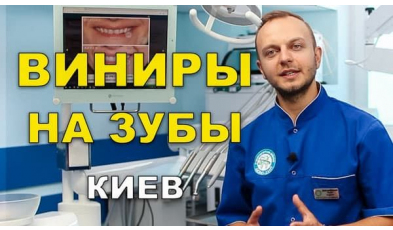 Стоматологія Люмі-Дент у Києві