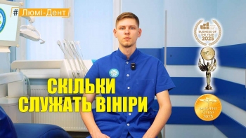 Стоматологія Люмі-Дент у Києві