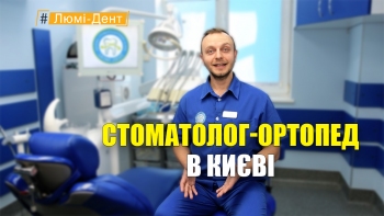 Врач ортопед Днестранский Вадим