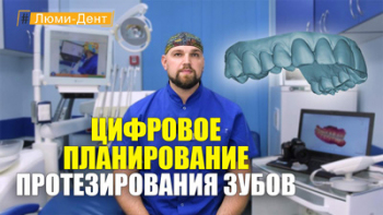 Стоматология Люми-Дент в Киеве